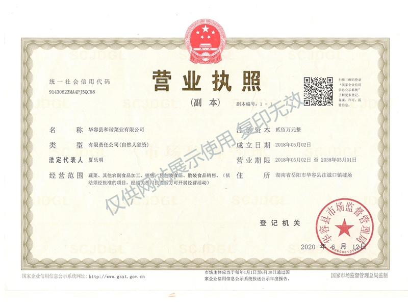 營(yíng)業(yè)執(zhí)照