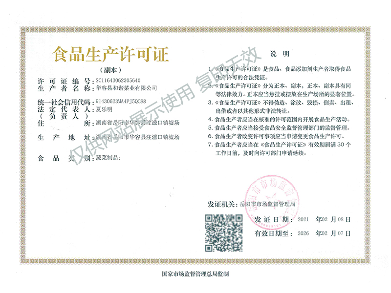 華容縣和諧菜業(yè)有限公司,華容魚酸菜,酸豆角,小米辣